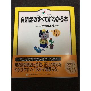 自閉症のすべてがわかる本(人文/社会)