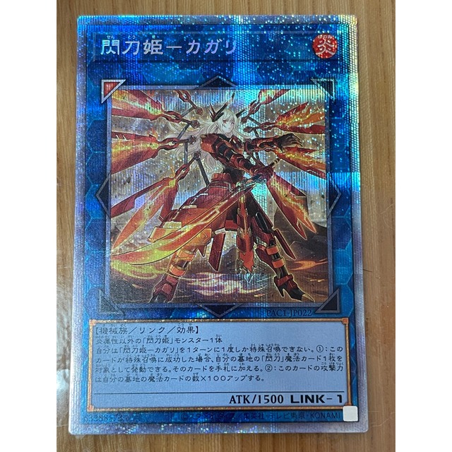 閃刀姫カガリ 絵違い プリズマティックシークレットレア 【全品送料
