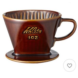 カリタ(CARITA)のカリタ Kalita コーヒー ドリッパー 陶器製 102ロトブラウン(コーヒーメーカー)