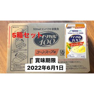 ネスレ(Nestle)の【本日まで】値下げしました。アイソカル100 ネスレ 12本入り5箱 計60本(その他)