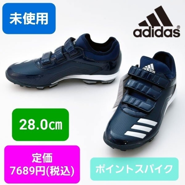 adidas(アディダス)の未使用　野球　スパイク　28 スポーツ/アウトドアの野球(シューズ)の商品写真
