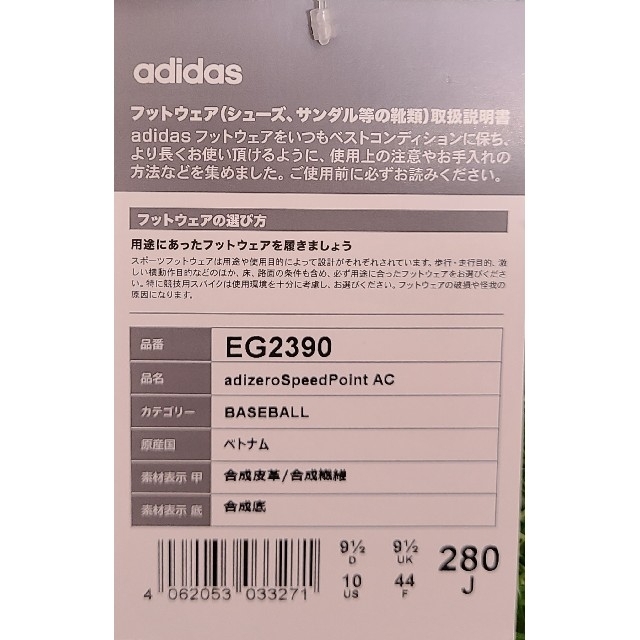 adidas(アディダス)の未使用　野球　スパイク　28 スポーツ/アウトドアの野球(シューズ)の商品写真