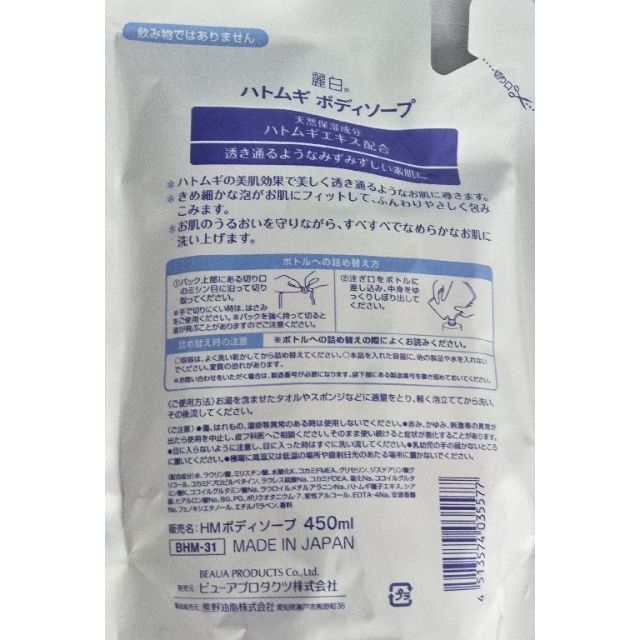 ハトムギボディソープ　詰替450mlx1個＆化粧水 詰替 500mlＸ1個 コスメ/美容のスキンケア/基礎化粧品(化粧水/ローション)の商品写真