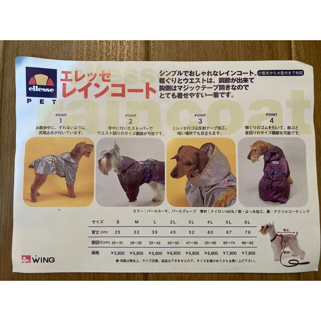 ellesse(エレッセ)の新品未使用 エレッセ レインコート ペット その他のペット用品(犬)の商品写真