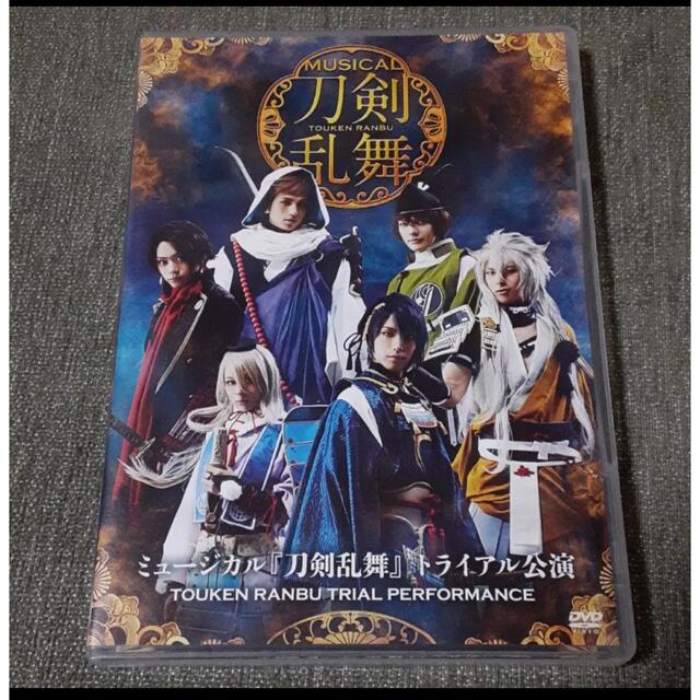 ミュージカル『刀剣乱舞』トライアル公演　DVD | フリマアプリ ラクマ