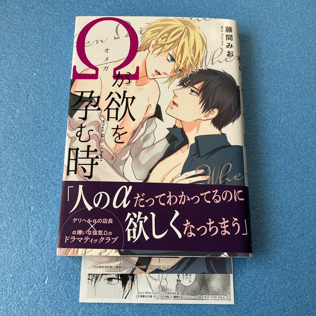 【のん様専用】 Ωが欲を孕む時 親愛なるオメガへ 番になれない！ 3冊セット | フリマアプリ ラクマ