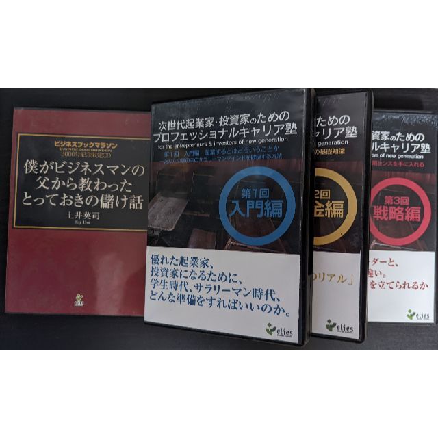 土井英司氏独演会CD４枚土井英司