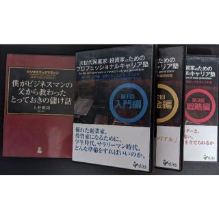 土井英司氏独演会CD４枚(CDブック)