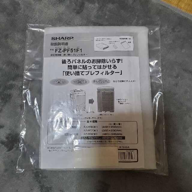 【SALE/78%OFF】 シャープ FZ-PF80K1 使い捨てプレフィルター fz-pf80k1 加湿空気清浄機用 プレフィルター (12枚入り 互換品)空気清浄機