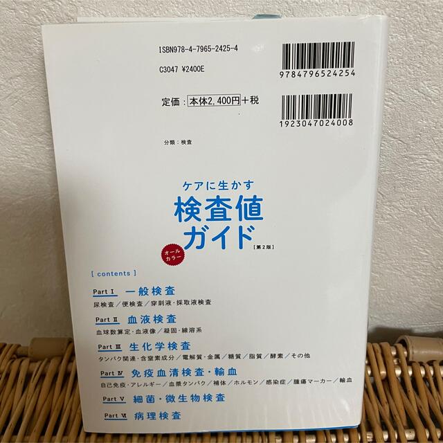 ケアに生かす検査値ガイド 何をみる？どうみる？どんなときに検査する？　オール 第 エンタメ/ホビーの本(健康/医学)の商品写真