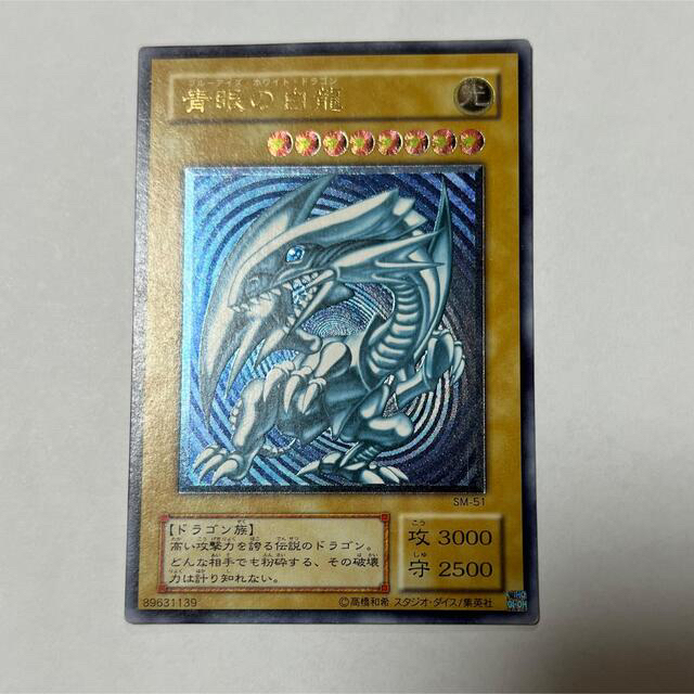 遊戯王 - 遊戯王 青眼の白龍 ブルーアイズ 初期レリーフ SM−51 初期の