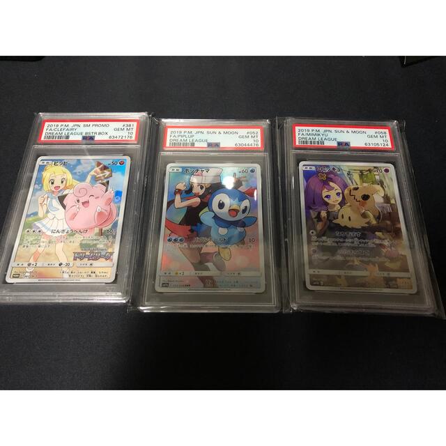 エンタメ/ホビーポケモンカード　ピッピ　ミミッキュ　ポッチャマ　PSA10 激安セット