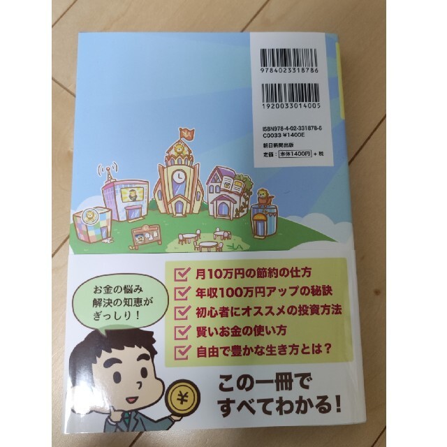 本当の自由を手に入れるお金の大学 エンタメ/ホビーの本(その他)の商品写真