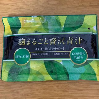 麹まるごと贅沢青汁(ダイエット食品)