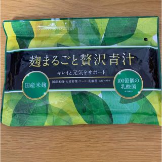 麹まるごと贅沢青汁(ダイエット食品)