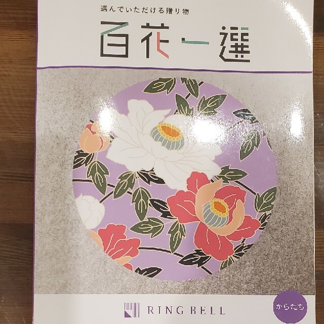 RING BELL リンベル カタログギフト 百花一選 からたち