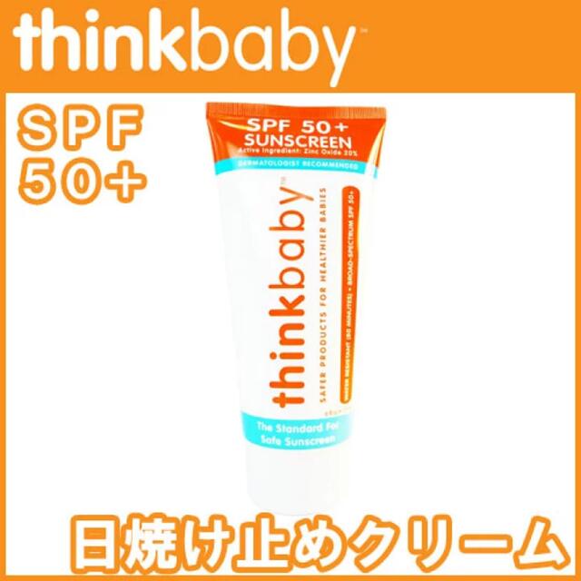 【新品】thinkbaby シンクベビー　日焼け止め　 コスメ/美容のボディケア(日焼け止め/サンオイル)の商品写真