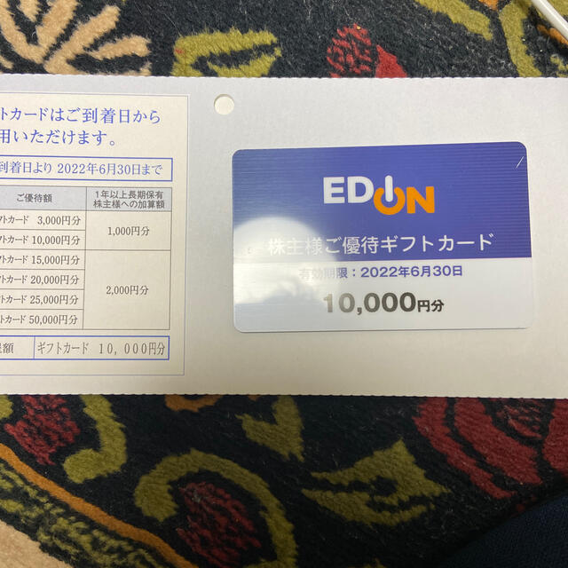 エディオン　株主優待　10000円分