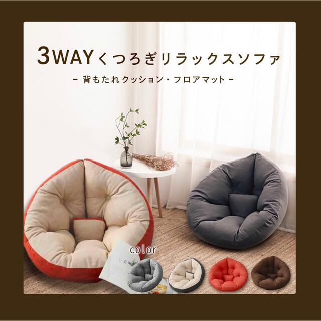 大人気♡しずく型クッションソファ♡座椅子♡クッション♡3way♡北欧風