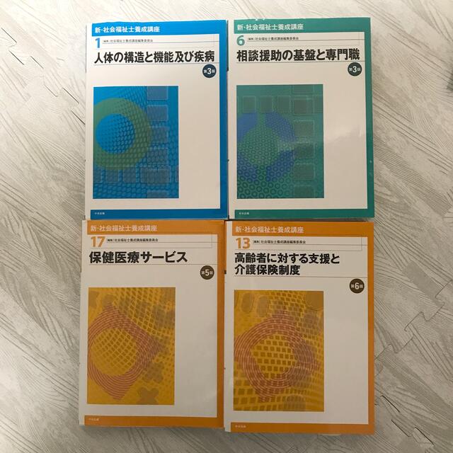 新・社会福祉士養成講座 エンタメ/ホビーの本(人文/社会)の商品写真