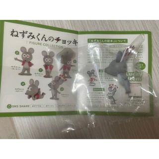 ねずみくんのチョッキ　フィギュア(その他)