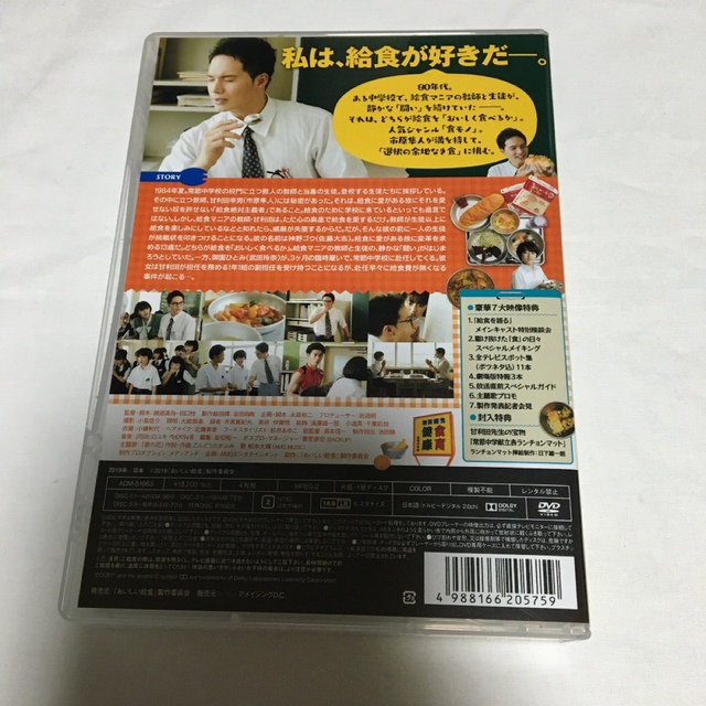 おいしい給食〈4枚組〉