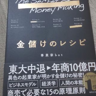 金儲けのレシピ(ビジネス/経済)