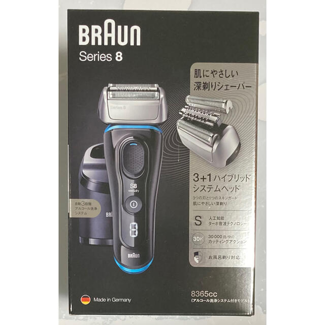 【新品未開封】BRAUN シェーバー series 8 8365cc