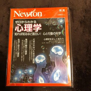 エプソン(EPSON)のゼロからわかる心理学 知れば知るほど面白い！心と行動の科学(人文/社会)