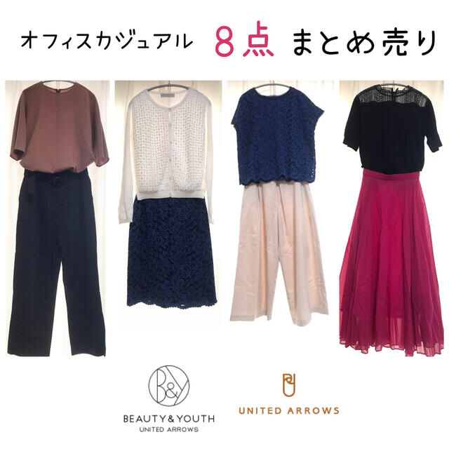 BEAUTY&YOUTH UNITED ARROWS - レディース オフィス カジュアル 8点 ...