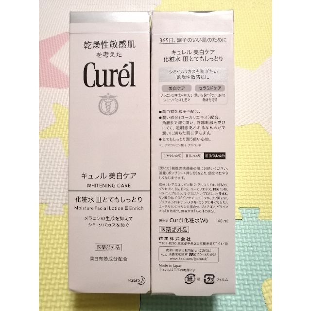 Curel(キュレル)のacco様専用 新品  キュレル 美白化粧水Ⅲ 2個 フェイスクリーム1個 コスメ/美容のスキンケア/基礎化粧品(化粧水/ローション)の商品写真