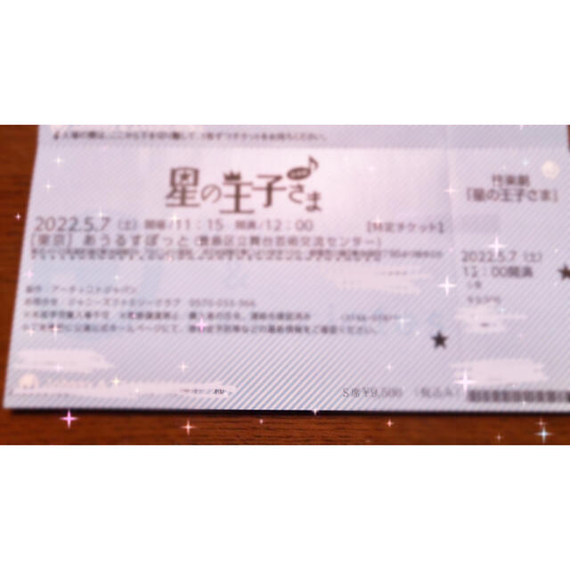 Mさん専用 チケットの演劇/芸能(演劇)の商品写真