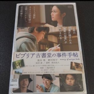 映画 ビブリア古書堂の事件手帖 DVD レンタル(日本映画)