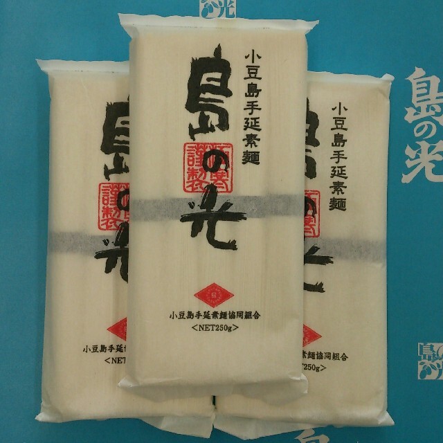 送料無料 島の光 黒帯 250g × 3袋  小豆島そうめん  高級  和紙袋 食品/飲料/酒の食品(麺類)の商品写真