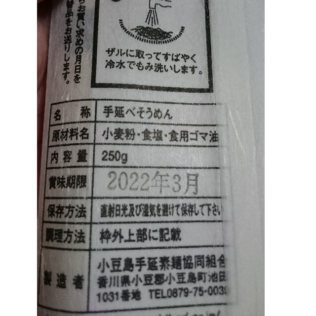 送料無料 島の光 黒帯 250g × 3袋  小豆島そうめん  高級  和紙袋 食品/飲料/酒の食品(麺類)の商品写真