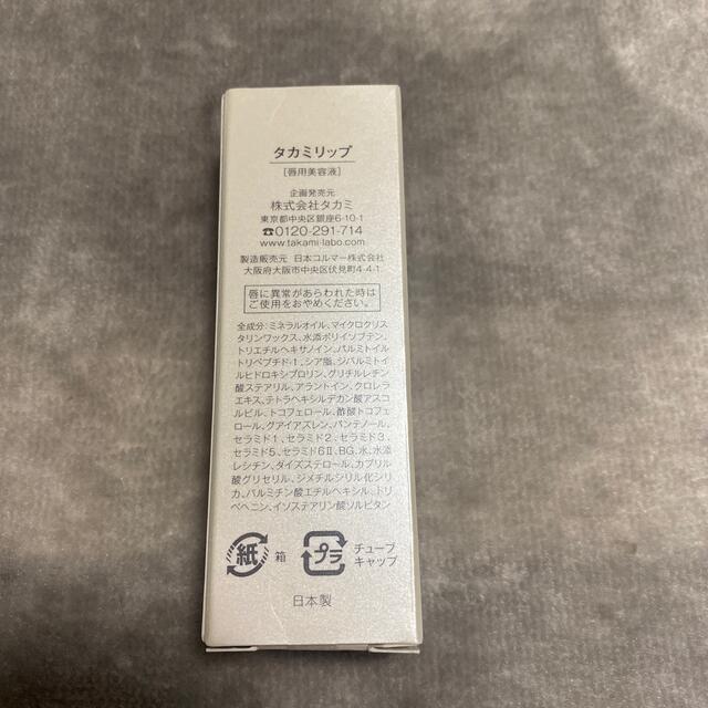 TAKAMI(タカミ)のタカミリップ新品 コスメ/美容のスキンケア/基礎化粧品(リップケア/リップクリーム)の商品写真