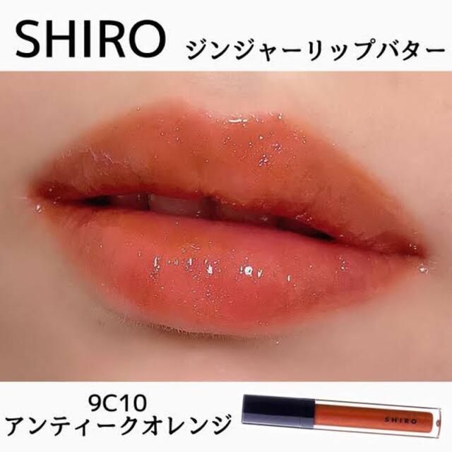 SHIRO ジンジャーリップバター9106