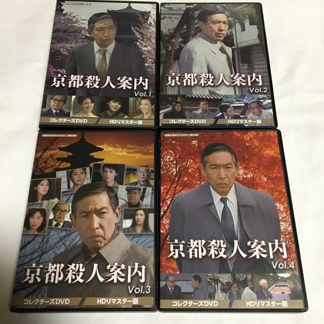 京都殺人案内 コレクターズDVD Vol.1〜4 ＜HDリマスター版＞