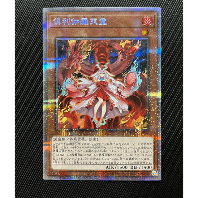 遊戯王　倶利伽羅天童　プリズマ　PSA9