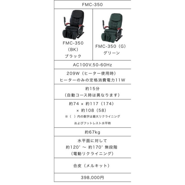 美品✨ 定価40万 Family Medical Chair FMC-350 スマホ/家電/カメラの美容/健康(マッサージ機)の商品写真