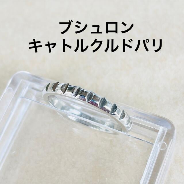 BOUCHERON(ブシュロン)の【ブシュロン】キャトル クルド パリ リング レディースのアクセサリー(リング(指輪))の商品写真