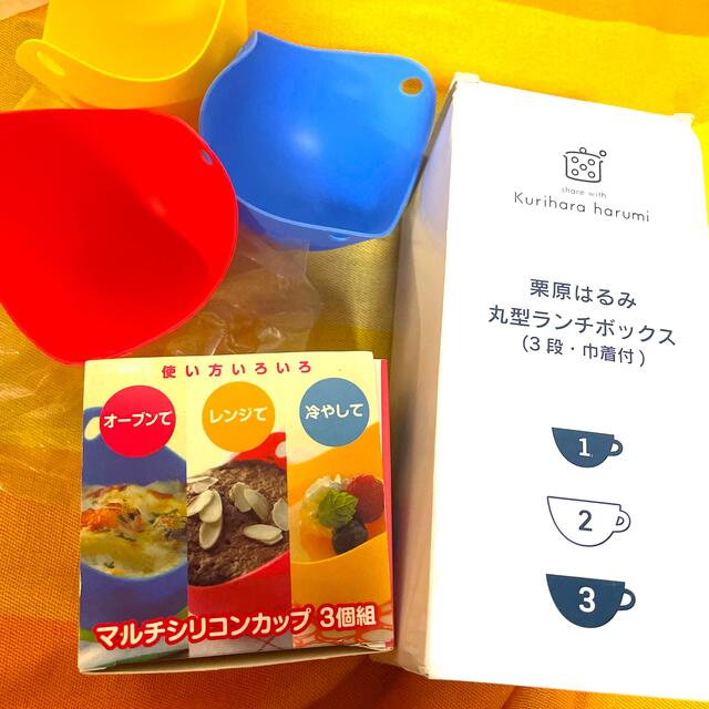 栗原はるみ(クリハラハルミ)の【新品】栗原はるみ 丸型 ランチボックス 茶巾付 & マルチシリコンカップ3個 インテリア/住まい/日用品のキッチン/食器(弁当用品)の商品写真