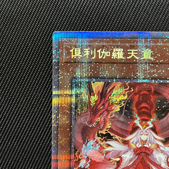 遊戯王 倶利伽羅天童 プリズマティックシークレットレア プリズマ