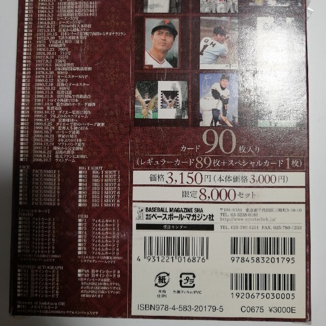 BBMカード　ありがとう王貞治メモリアルカードセット エンタメ/ホビーのタレントグッズ(スポーツ選手)の商品写真