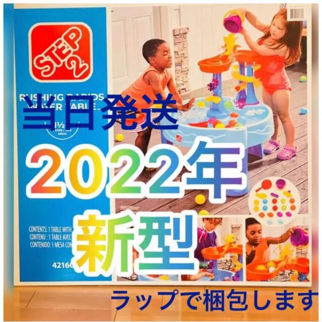 2022年ver. コストコ　ウォーターテーブル STEP２　水遊び　当日発送