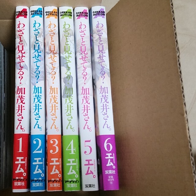 わざと見せてる？加茂井さん。 全巻セット