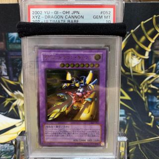 遊戯王 XYZ-ドラゴン・キャノン レリーフPSA10