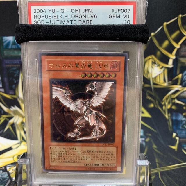 遊戯王　ホルスの黒炎竜 LV6　4期　レリーフ　完美品　PSA10