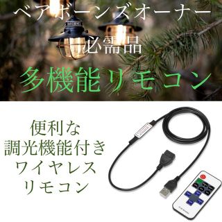 ベアボーンズ用調光機能付きワイヤレスリモコン(ライト/ランタン)