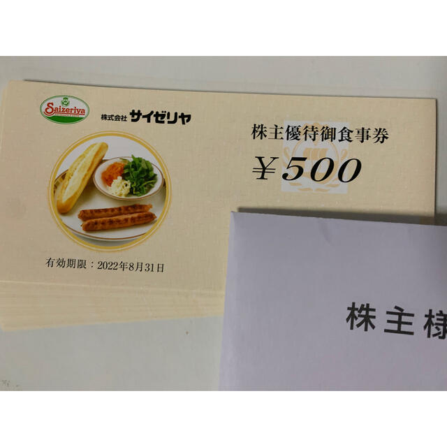 サイゼリヤ 株主優待 2万円分 - レストラン/食事券